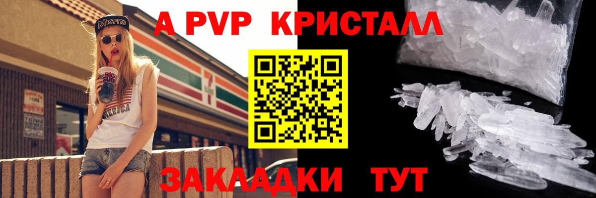 Фрязино  APVP крисы CK  Альфа ПВП СК  A-PVP Crystall  Вход с VPN 
