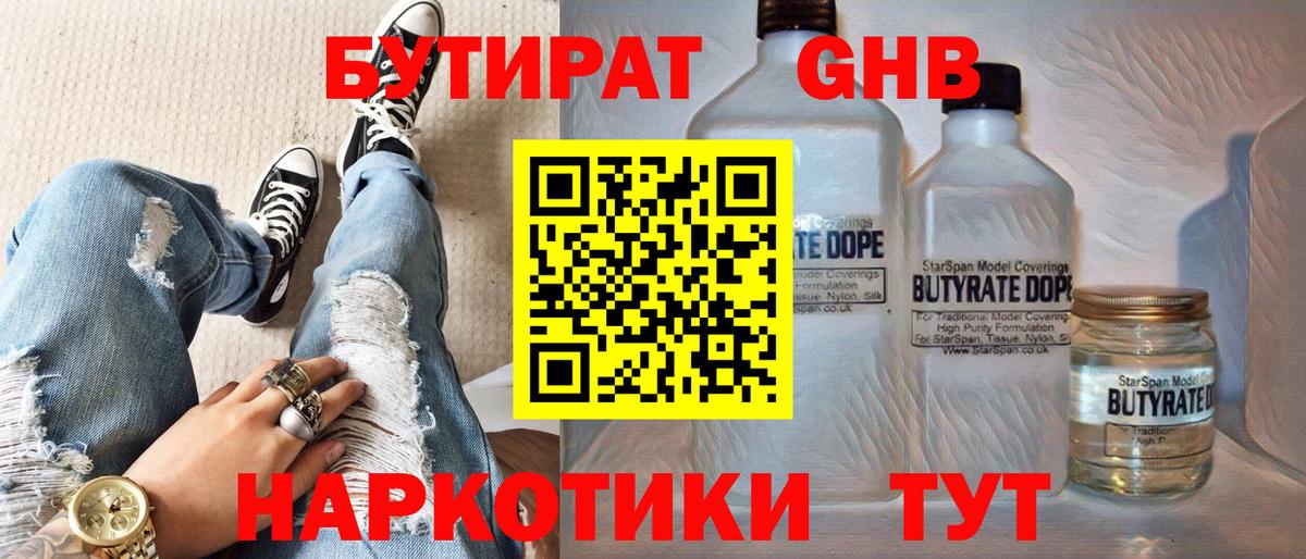 БУТИРАТ BDO Фрязино