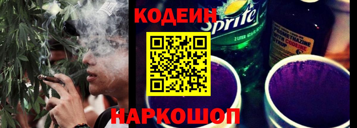 Кодеиновый сироп Lean Purple Drank Фрязино