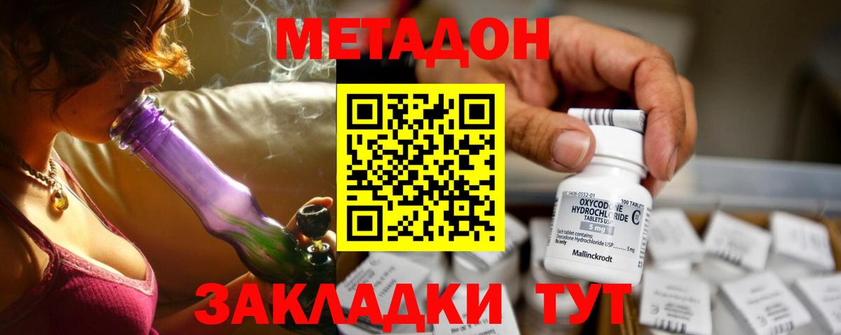 Метадон кристалл Фрязино